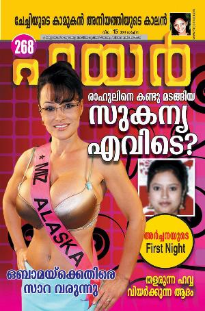 Malayalam Fire Magazine Hot 23.jpg Malayalam Fire Magazine Covers
